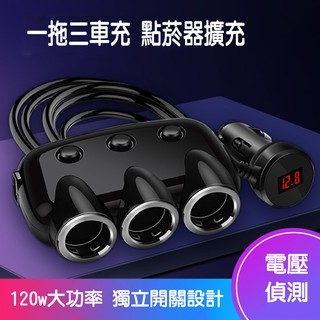 「貓叔」臺灣出貨 一對三 車充器 車充 點菸孔 點菸器 車用電源擴充 車充杯 車用充電器
