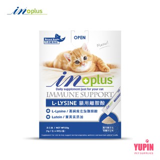 IN PLUS L-LYSINE 貓用離胺酸 30包/盒 眼睛保健 自然抵抗力 護眼明亮 貓咪保健品 營養品