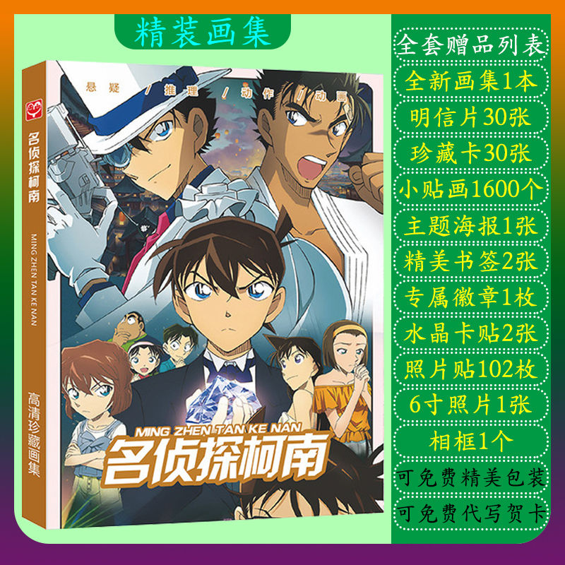 柯南畫冊的價格推薦第5 頁 21年1月 比價比個夠biggo