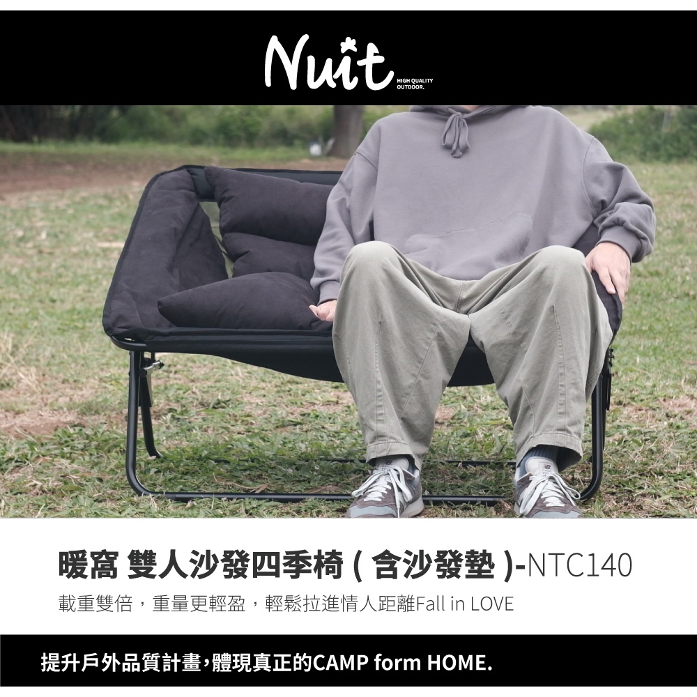 【努特NUIT】限時特惠 NTC140 暖窩 雙人沙發四季椅(含沙發墊) 情人椅折合椅 折疊椅 沙發椅 雙人椅露營椅
