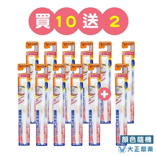 【大正製藥】齒周對策牙刷-極細軟毛短頭型 買10送2 (共12入．顏色隨機) 日本製