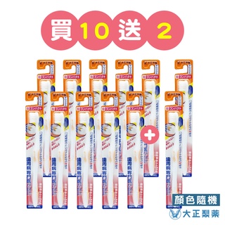 【大正製藥】齒周對策牙刷-極細軟毛短頭型 買10送2 (共12入．顏色隨機)