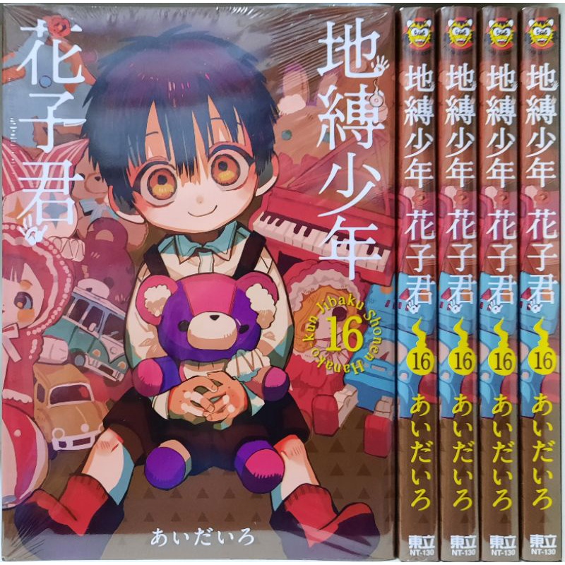 定番のお歳暮 自縛少年花子くん1 15 放課後少年花子くん 特装版 新品 全巻セット Alrc Asia