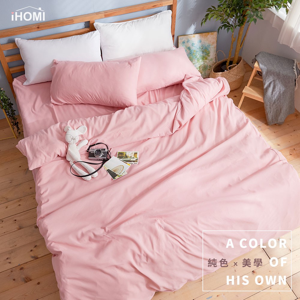 【iHOMI 愛好眠】芬蘭撞色設計-單人/雙人/加大床包被套組-粉色 台灣製
