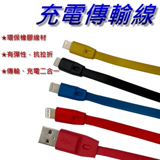 現貨 蘋果 iPhone micro 安卓 Android 充電傳輸線 充電線 傳輸線