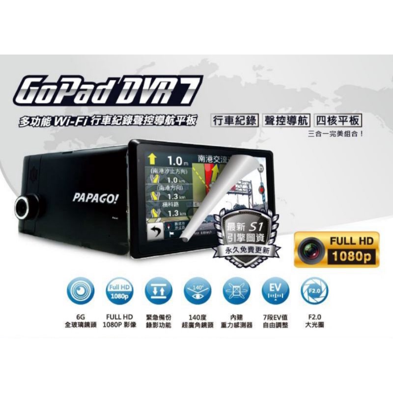 GoPad DVR7 衛星導航系統+行車記錄器 WIFI 聲控 多供能四核平板 附贈32GB記憶卡 原廠盒裝、車充