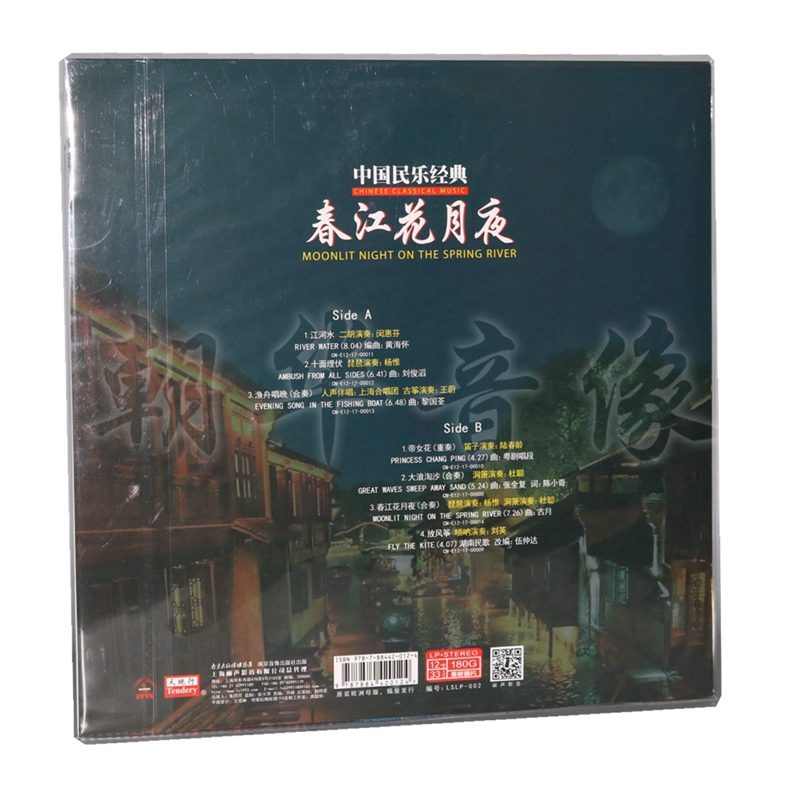 Dvd現貨正版中國民樂經典春江花月夜lp黑膠唱片12寸留聲機大碟33轉 蝦皮購物