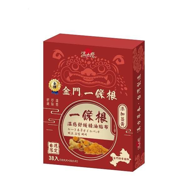 溫太醫金門一條根-薑黃貼布（盒裝）