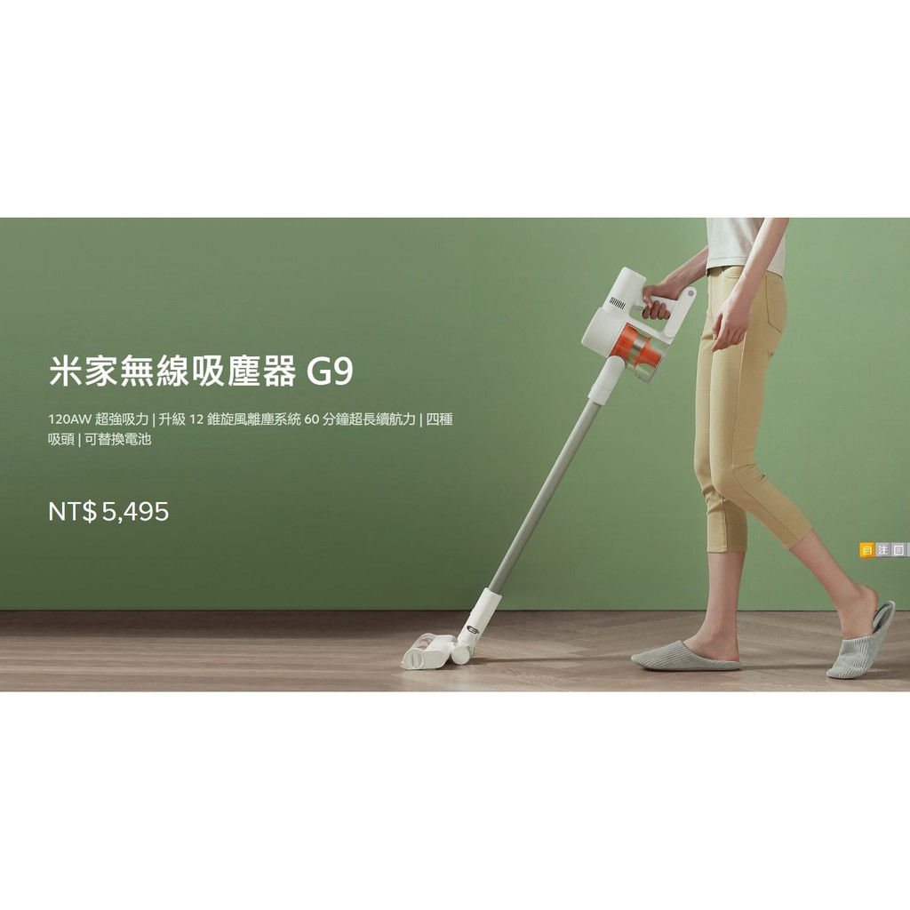 米家無線吸塵器 G9、米家無線吸塵器G10（台灣小米公司貨）、雲米手持無線吸塵器