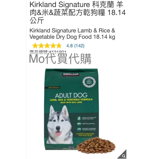 M代購免運Costco好市多Kirkland Signature 狗糧 狗飼料科克蘭 羊肉&amp;米&amp;蔬菜配方乾狗糧 狗乾糧