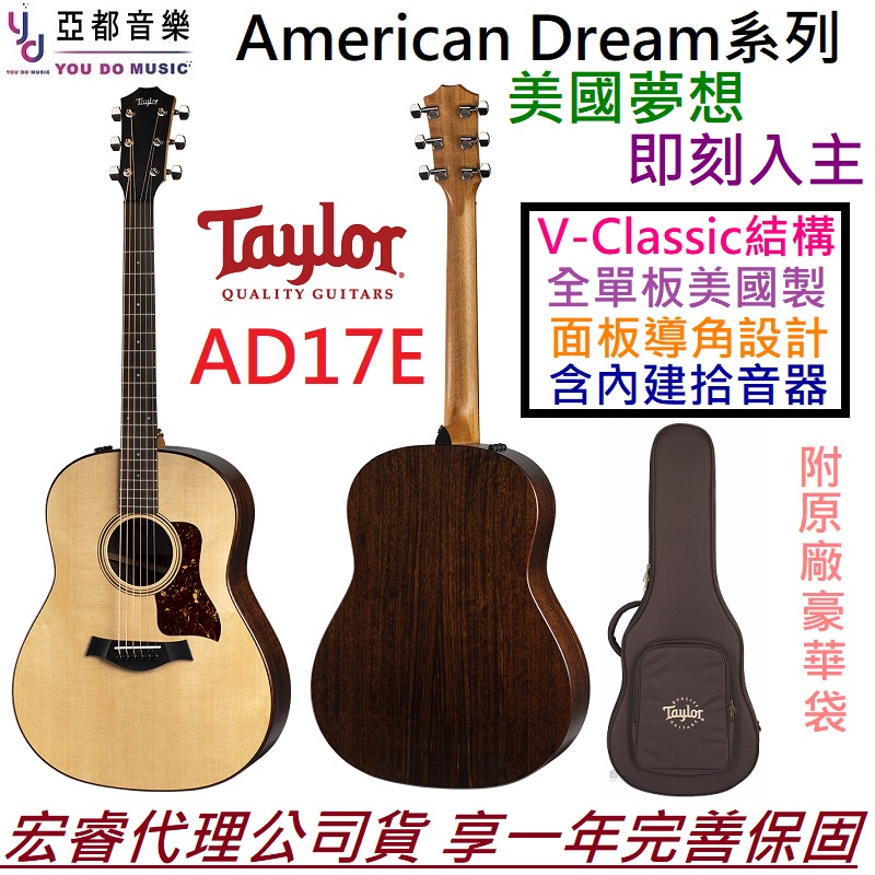 泰勒 Taylor AD17 e American Dream 美國製 全單板 電 木 民謠 吉他 V-Classic