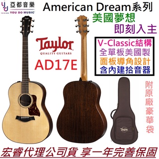 泰勒 Taylor AD17 e American Dream 美國製 全單板 電 木 民謠 吉他 V-Classic