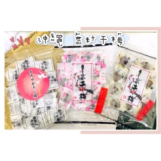 🔥現貨+發票🔥日本梅乾 無籽梅幹 乾梅 沖繩乾梅 沖繩梅乾 無籽梅幹 乾梅 梅子 梅肉 梅乾 梅子