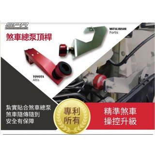 SPR 煞車總泵頂桿-SUZUKI 系列