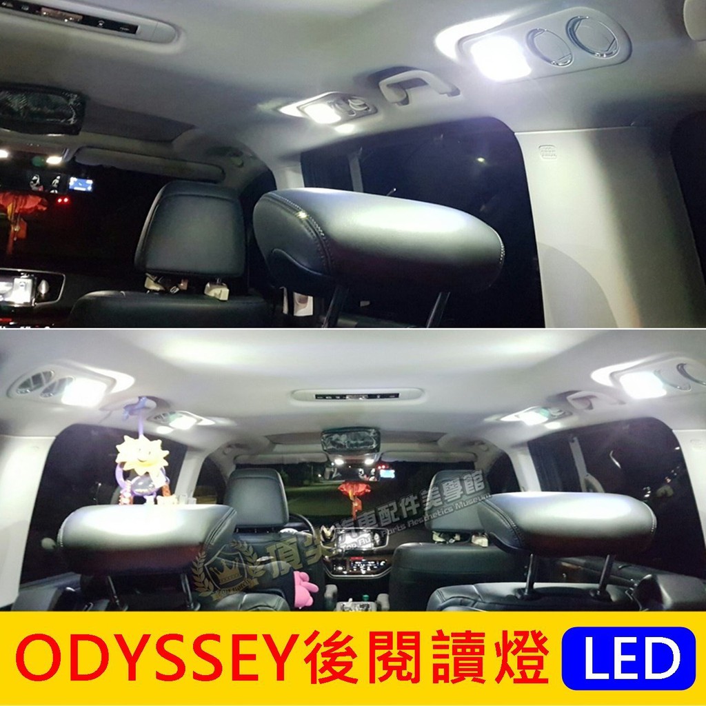 HONDA本田【ODYSSEY後閱讀燈-4顆】2015-2020年ODYSSEY 奧德賽專用 氣氛燈 LED閱讀燈 白光