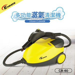 防疫殺菌大作戰 蒸氣拖把 原廠公司貨 清潔油汙【臺灣品牌EMMAS】多功能蒸氣熨斗清潔機 CB-60