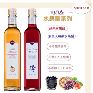 『潭酵天地 水果醋系列 500ml 2入裝』 蘋果水果醋 紫美人莓果水果醋 糙米醋 蘋果醋 調味醋