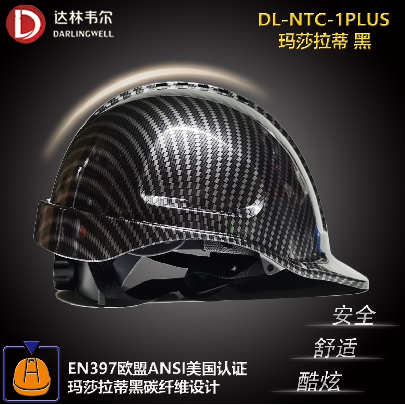 ❉☸達林韋爾碳纖維色工地領導安全帽瑪莎拉蒂黑建筑安全防護頭盔印字