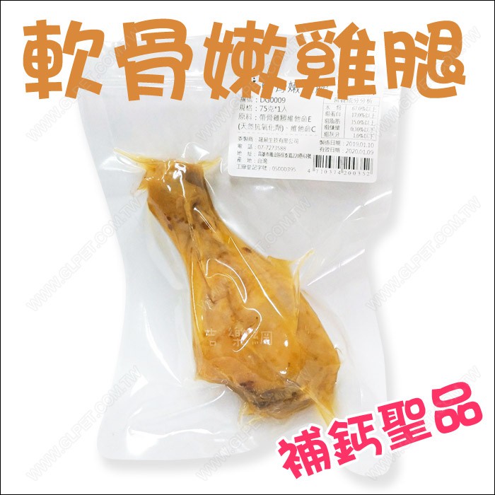 可整支吃《軟骨嫩雞腿》補鈣聖品寵物零食.蒸煮化骨綿雞腿