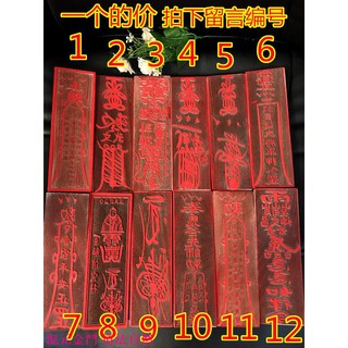 道士常用道教符印 印章 印板 實木印板 符印章 道教用品 道教用品平安符
