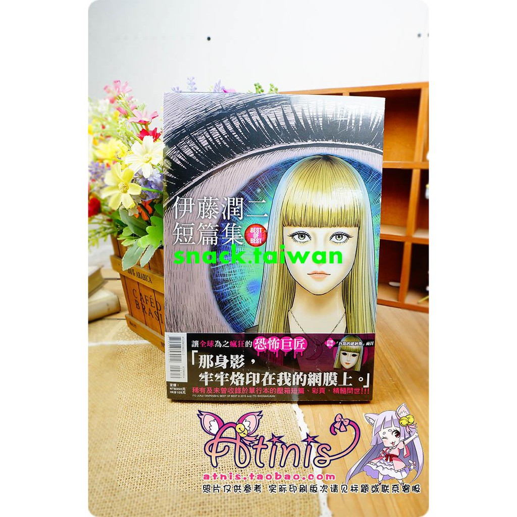 伊藤潤二短篇集best Of Best的價格推薦 21年4月 比價比個夠biggo