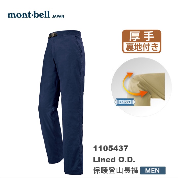 【速捷戶外】日本 mont-bell 1105437 Lining O.D. 男彈性刷毛保暖長褲 ,登山長褲,保暖褲