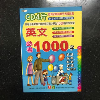 幼福英文必考1000字(無cd)