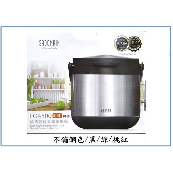 『 峻呈 』(免運 不含偏遠 可議價) 仙德曼 LG4500 輕量 燜燒提鍋 4.5L 燜燒鍋 湯鍋