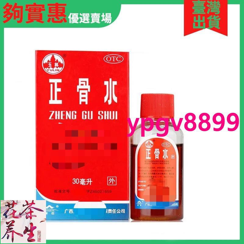 正骨水的價格推薦第2 頁 21年9月 比價比個夠biggo