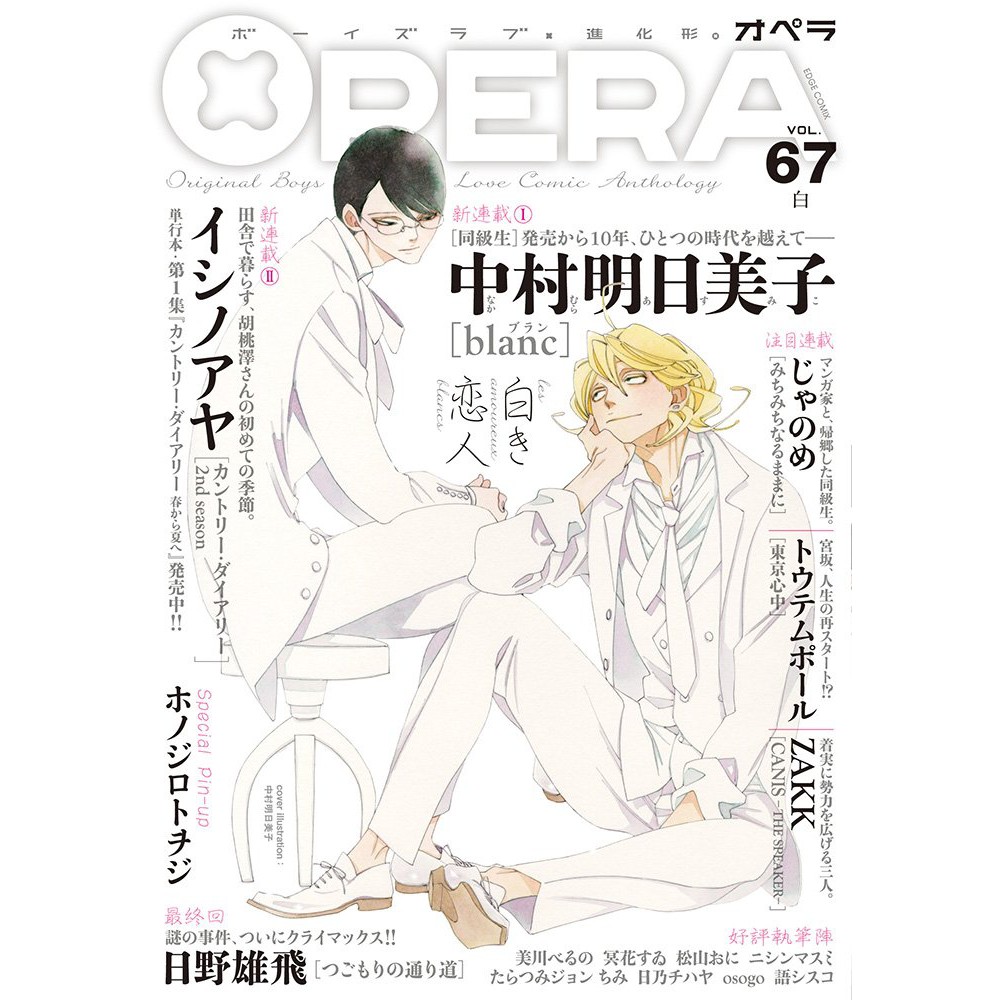 獅子頭本舖 通路特典 代購bl 中村明日美子 ダブルミンツ Dvd特別版 Opera Vol 67 白 蝦皮購物