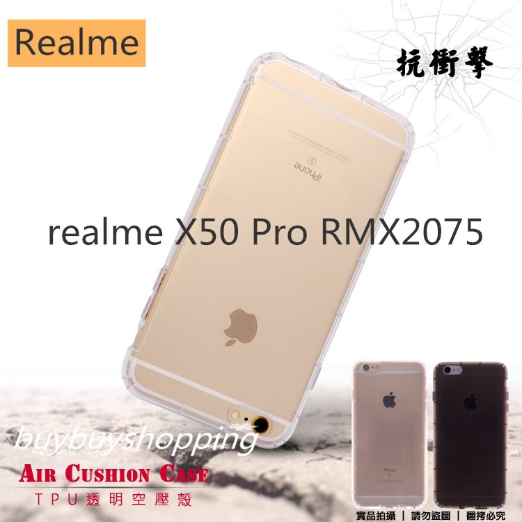 TPU空壓殼 Realme realme X50 Pro RMX2075  保護殼 高透 氣墊殼 透明套 手機殼 防摔殼