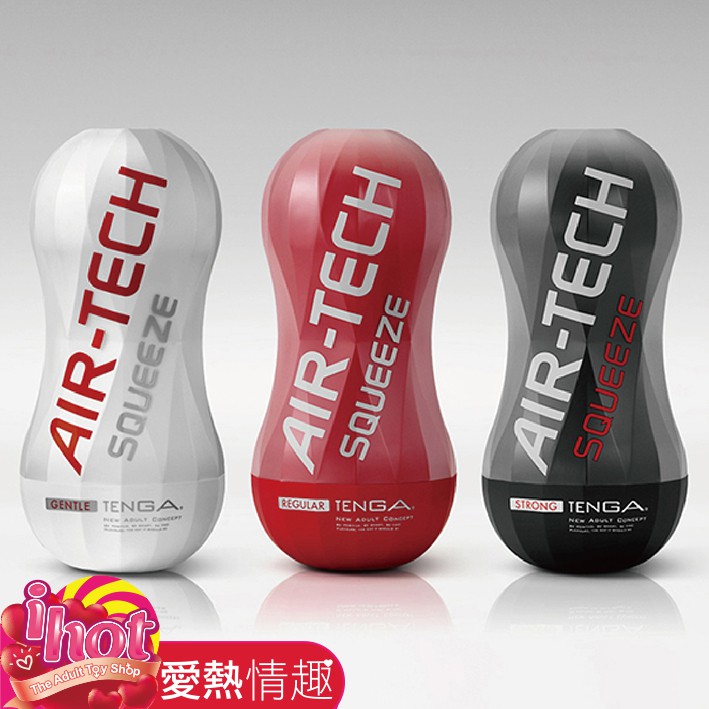 【TENGA】 AIR-TECH SQUEEZE 軟殼增壓重覆使用飛機杯-堅毅黑  柔軟白 標準紅 飛機杯成人情趣用品