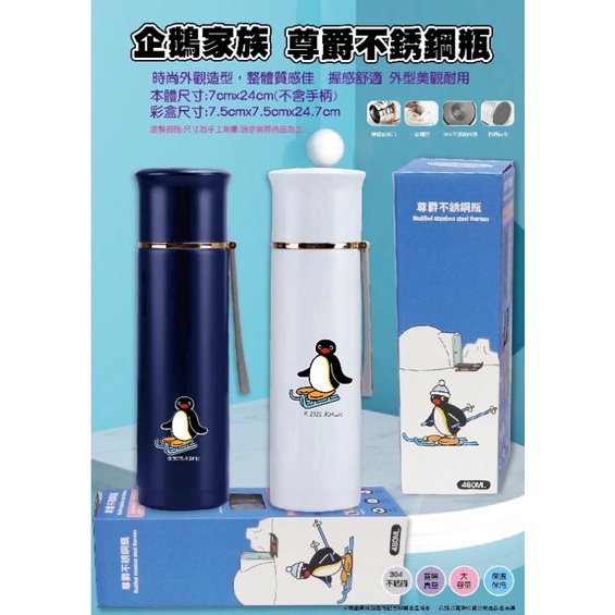 企鵝家族保溫杯 尊爵不銹鋼杯 480ml 企鵝家族保溫瓶 Pingu不鏽鋼保溫瓶 企鵝家族隨手杯 隨手壺 隨手瓶