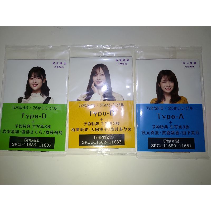 乃木坂46 26單cd特典 蝦皮購物