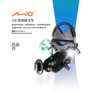 Mio 汽車後視鏡支架 行車記錄器專用 Mio MiVue 5系列 原廠替代卡扣 J38 支架王