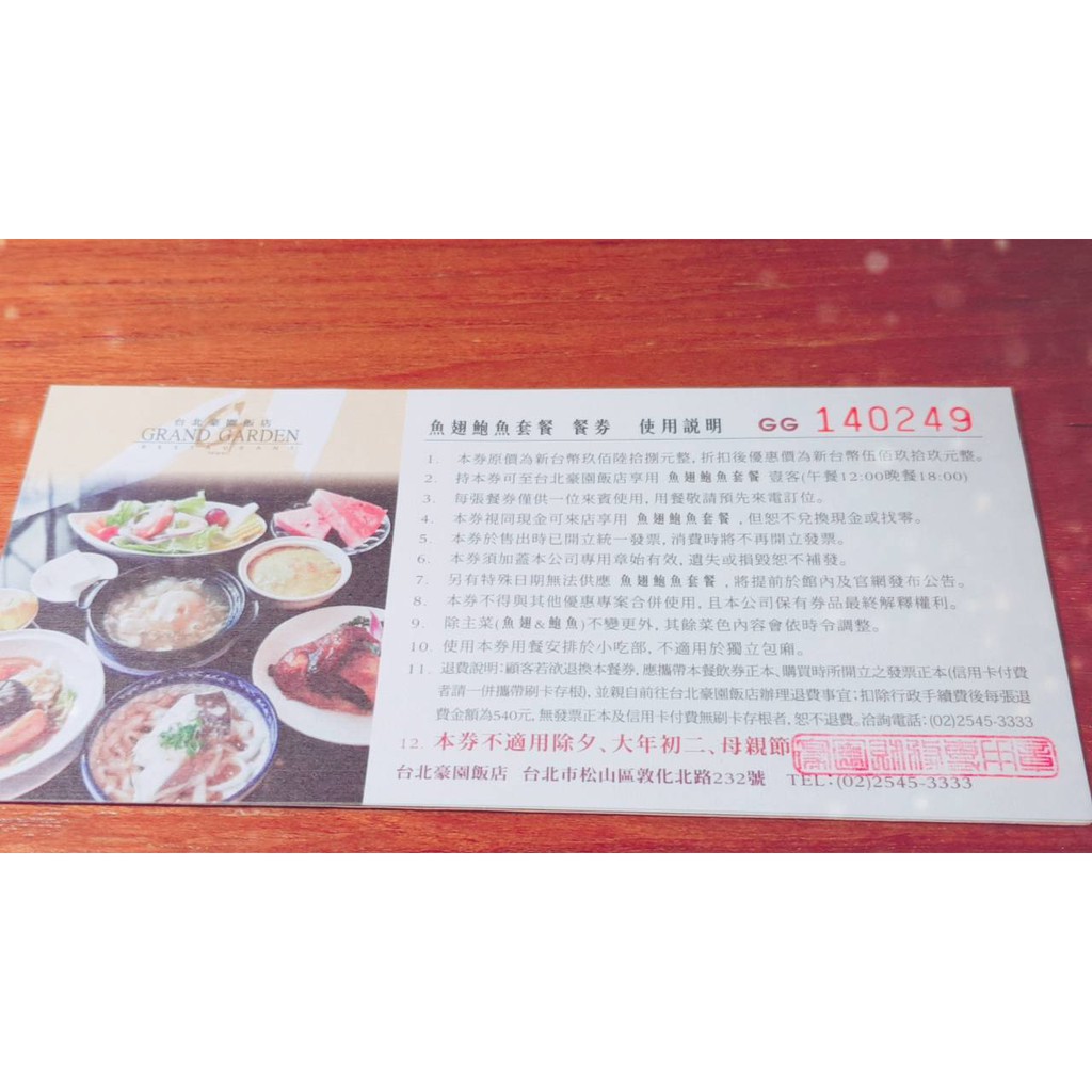 台北典華大直魚翅鮑魚套餐餐券4張 ~ 原價880元+10%(每張)