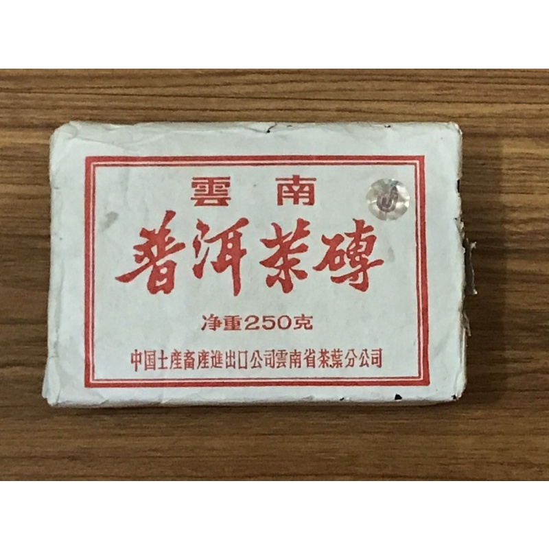 ［老司機私房茶］7581雲南普洱茶-第一款雷射標籤-80年末老茶