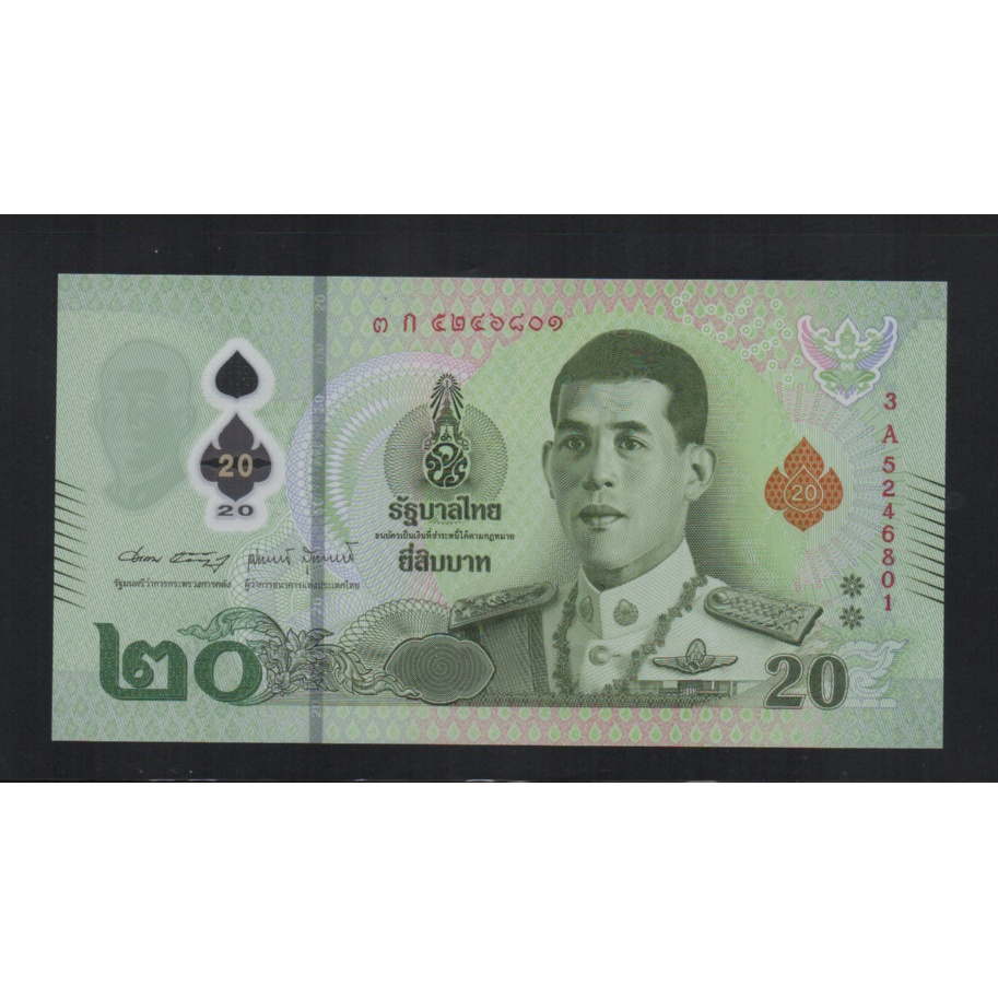 【低價外鈔】泰國2022年 20 Baht 泰銖 塑膠鈔一枚，新泰皇，最新發行~