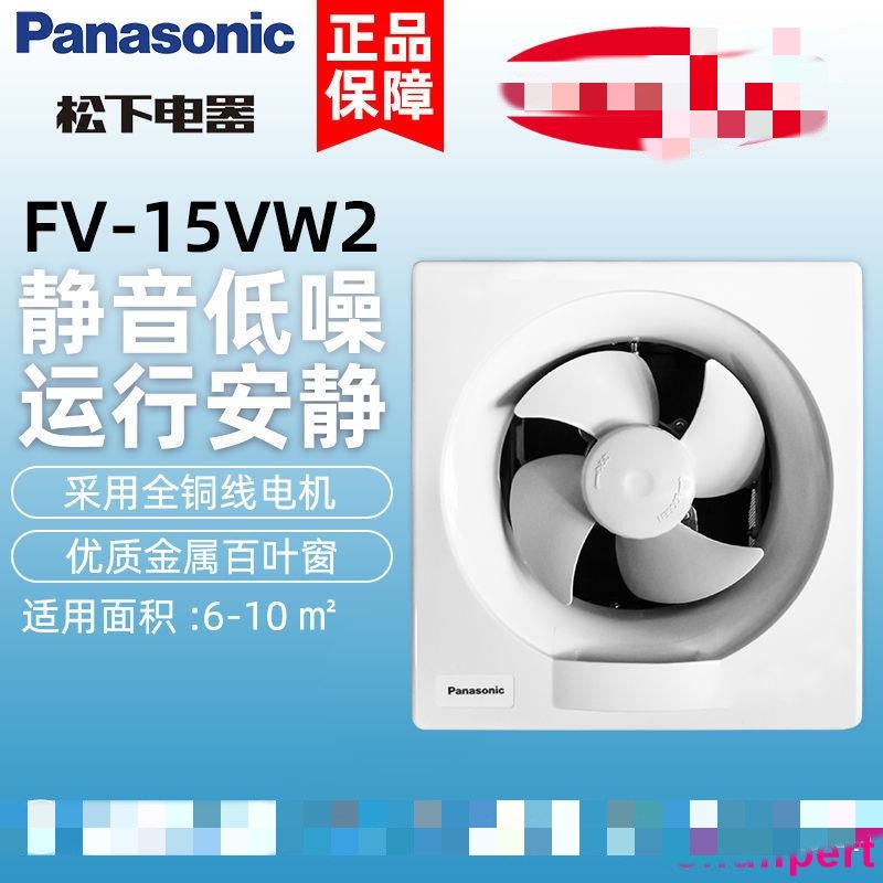 熱銷#松下FV-15VW2換氣扇6/8/10/12寸廁所廚房壁掛窗式靜音強力排氣扇