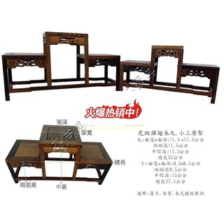 現貨 虎斑雞翅木三層山型架 山形座 可放擺件 擺品 飾品 水晶 蓋杯 風水等 多用途 快速出貨 大台南宴王佛具風水藝品