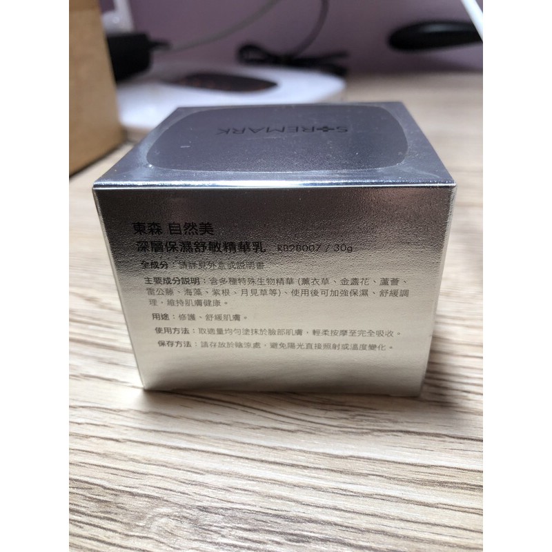 東森自然美 深層保濕舒敏精華乳