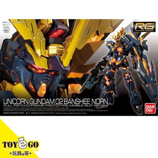 萬代 鋼彈模型 RG 1/144 獨角獸2號機 報喪女妖 命運女神型 機動戰士RE:0096 UC 玩具e哥 61621