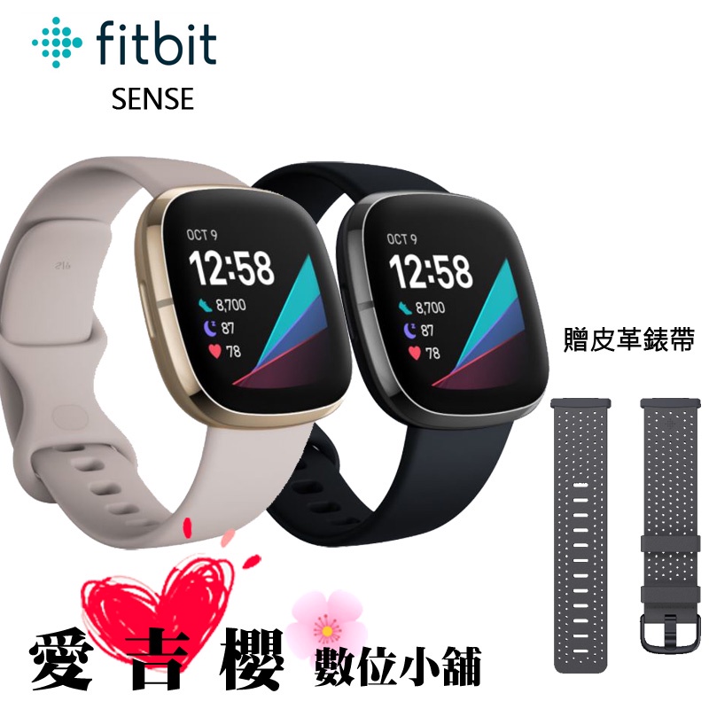 Fitbit Sense 進階健康智慧手錶 智能手錶 手錶  健康 心肺 心率  測血氧  疫情 公司貨 送皮革錶帶