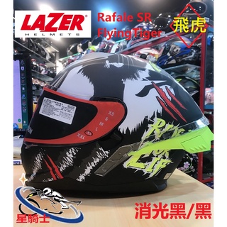 【星騎士】最新款 LAZER 安全帽 Rafale SR FLVIGN TIGER 飛虎 消光黑黑 輕量化 內墨鏡 全罩