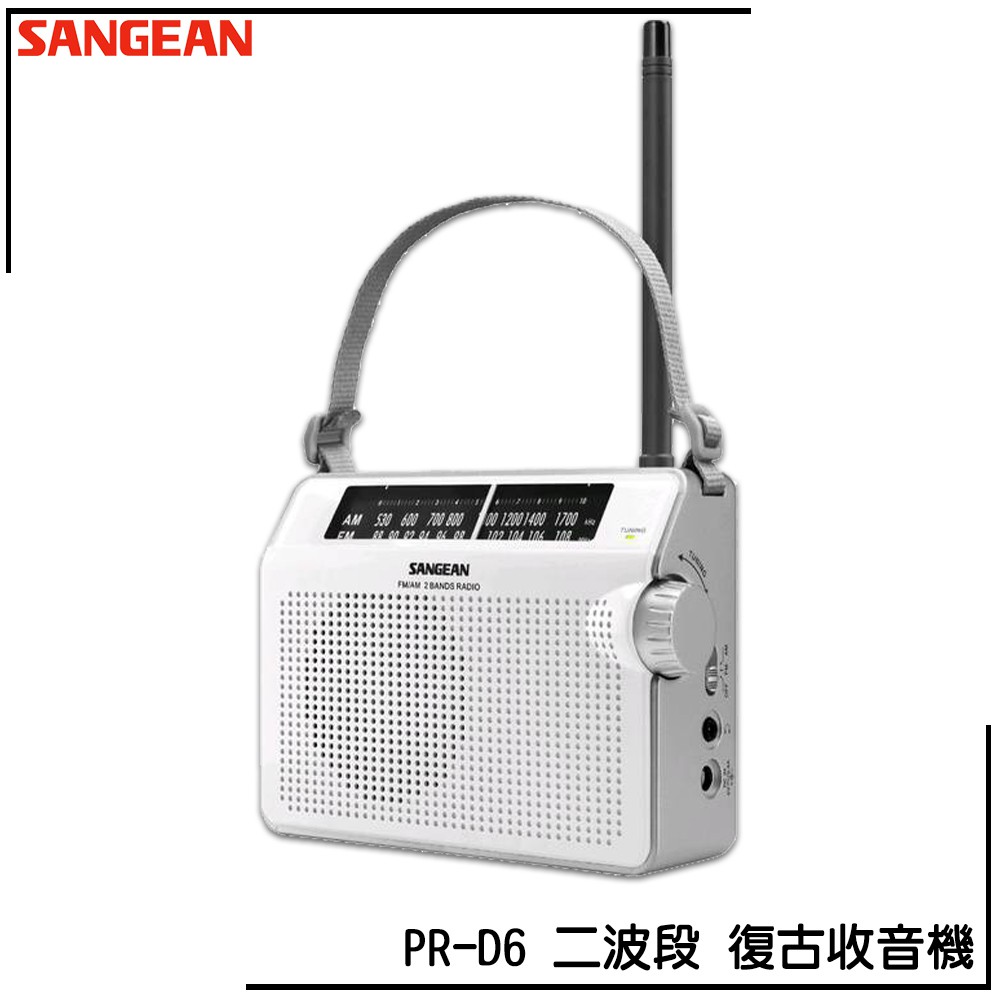 SANGEAN PR-D6 二波段 復古收音機 復古造型 收音機 FM電台 收音機 廣播電台