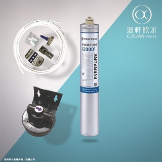 【澄軒飲水-臺北門市】單道式淨水器~採用美國EVERPURE I2000濾心