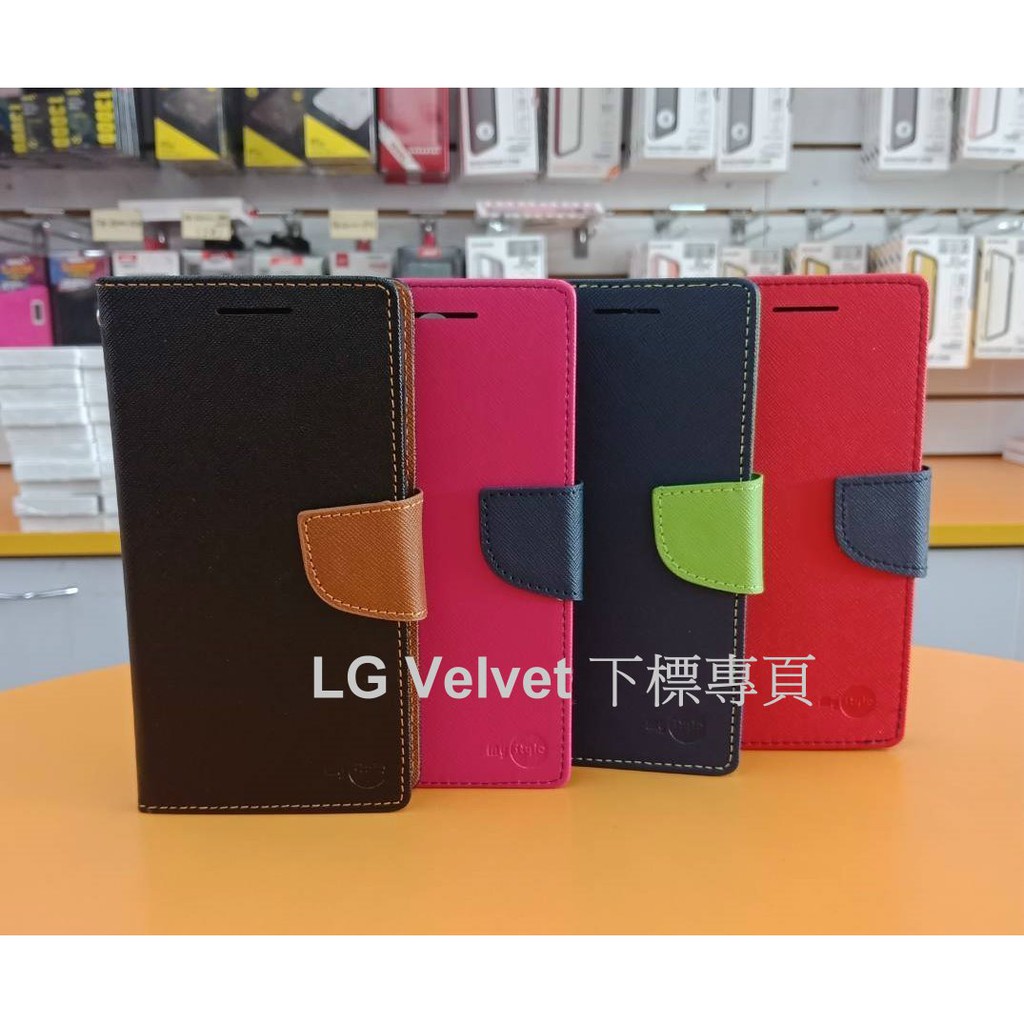 【台灣3C】全新 LG velvet 專用馬卡龍側掀皮套 特殊撞色皮套 手機保護套