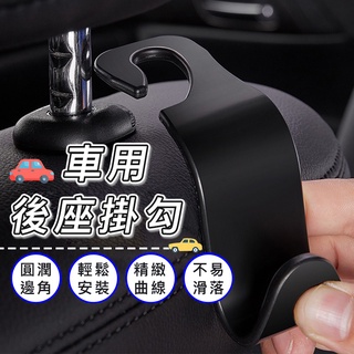『臺灣現貨』車用後座掛勾 車用後座掛鉤 車用手機架 汽車掛鉤 頭枕掛鉤 後座手機架 汽車吊掛