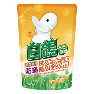 (效期:2025.12.24)(超商最多2包)【白鴿】天然抗菌洗衣精 補充包2000g 肉桂防蟎 洗衣精