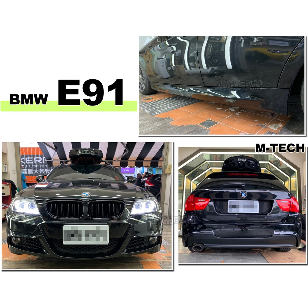 小亞車燈改裝＊全新 BMW E91 小改款 五門 5D M-TECH 前保桿 後保桿 側裙 含霧燈 PP 素材